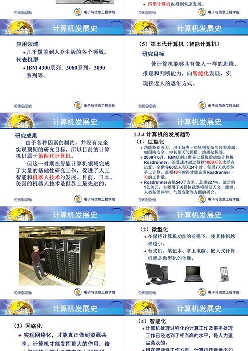 计算机导论精品第一章计算机发展史ppt